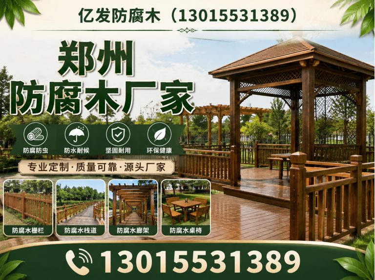 中牟县防腐木批发展示图